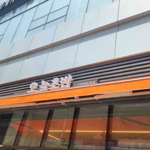 오늘초밥 리뷰 사진