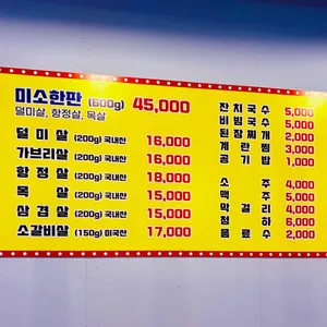 미소뒷고기 리뷰 사진