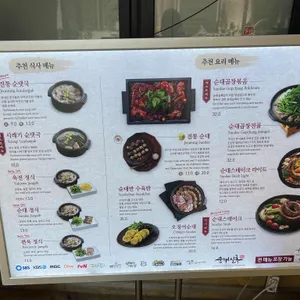순대실록 리뷰 사진