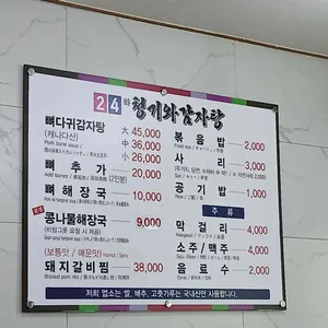 청기와감자탕 리뷰 사진
