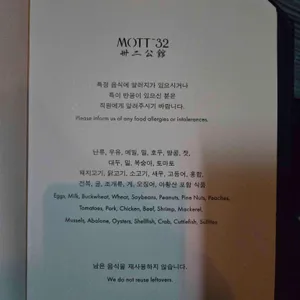 MOTT 32 SEOUL 리뷰 사진