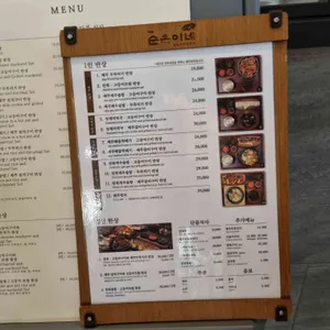 순옥이네명가 리뷰 사진
