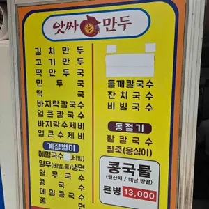 앗싸 복만두 리뷰 사진