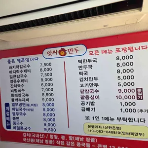 앗싸 복만두 리뷰 사진