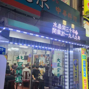 북경 리뷰 사진