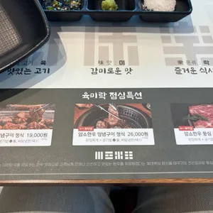 육미락 리뷰 사진