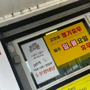 고모네원조콩탕황태탕 리뷰 사진