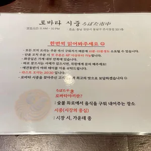 로바타시중 리뷰 사진