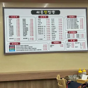 해물왕짬뽕 리뷰 사진