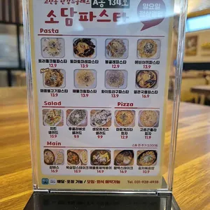 소담파스타 리뷰 사진