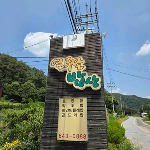 열두달밥상 리뷰 사진