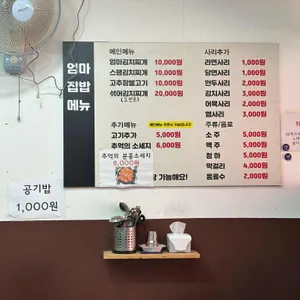 엄마김치찌개 리뷰 사진