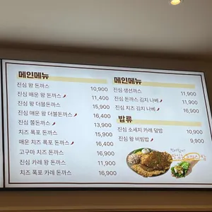 진심왕돈까스 리뷰 사진