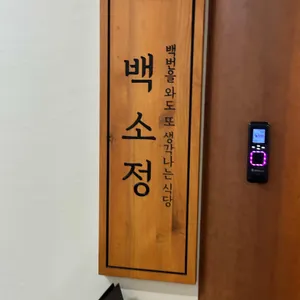 백소정 리뷰 사진