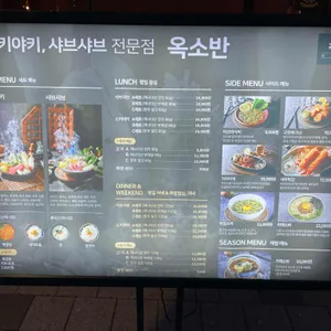 옥소반 리뷰 사진