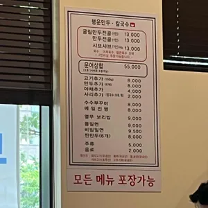 행운만두칼국수 리뷰 사진