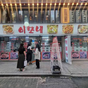 이모네 리뷰 사진