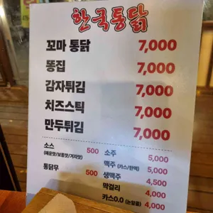 한국통닭 리뷰 사진