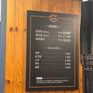 새손숯불갈비 리뷰 사진