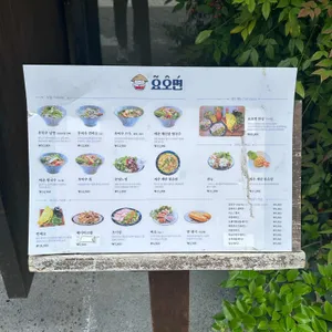 요오면 리뷰 사진