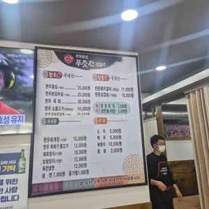 전통 참숯 푸줏간 숯불촌 리뷰 사진