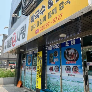메밀면사랑 리뷰 사진