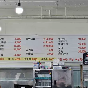 금가네 국밥집 리뷰 사진