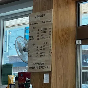 푸른바다물회 리뷰 사진