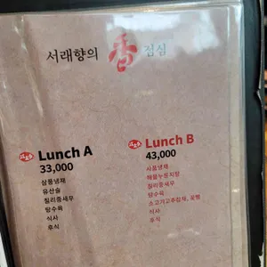 서래향 리뷰 사진