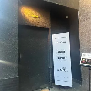 식스나잇 리뷰 사진