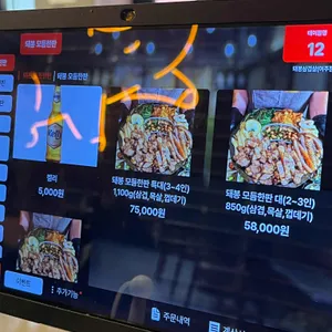 돼봉삼겹살 리뷰 사진