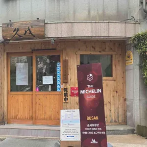 슌사이 쿠보 리뷰 사진