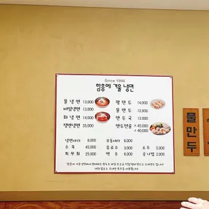 함흥에겨울냉면 리뷰 사진