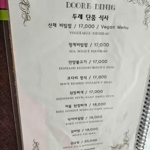 두레 리뷰 사진