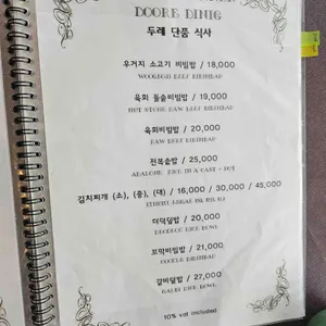 두레 리뷰 사진