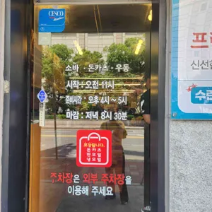 섬섬옥수 리뷰 사진