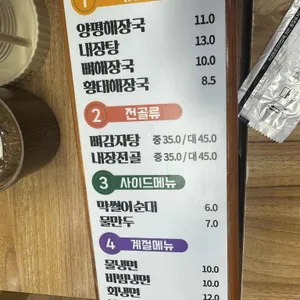 뚝배기양평해장국 리뷰 사진