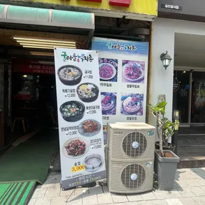 굴마을낙지촌 리뷰 사진