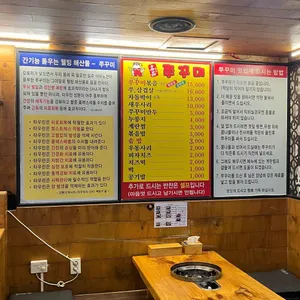 굴마을낙지촌 리뷰 사진
