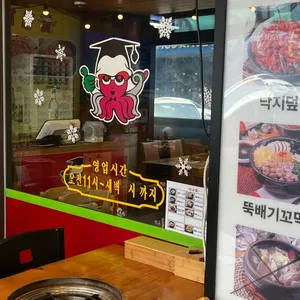 굴마을낙지촌 리뷰 사진