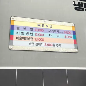 금성냉면 리뷰 사진