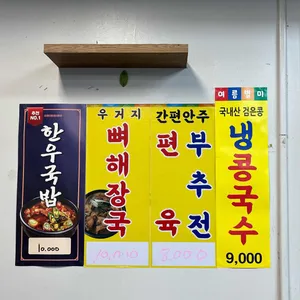 아주먼옛날먹골장터순대국 리뷰 사진