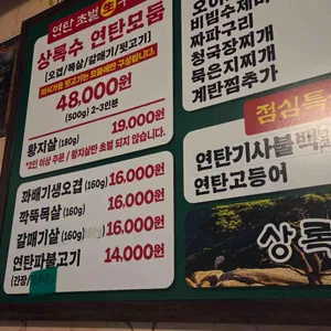 상록수연탄구이 리뷰 사진