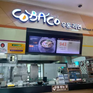 코바코 리뷰 사진