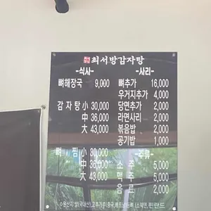 최서방감자탕 리뷰 사진