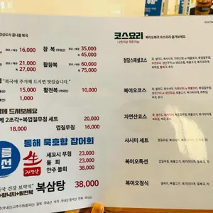 복이오복국 리뷰 사진