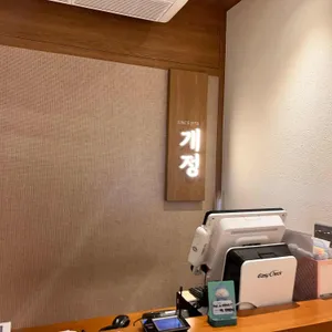 개정 리뷰 사진