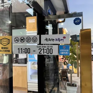 북극해고등어 리뷰 사진