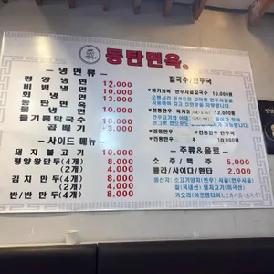 동탄면옥 리뷰 사진