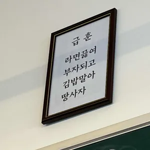 빨간세상 라면학교 리뷰 사진